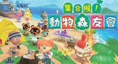 《集合啦！动物森友会》7月29日发布版本更新