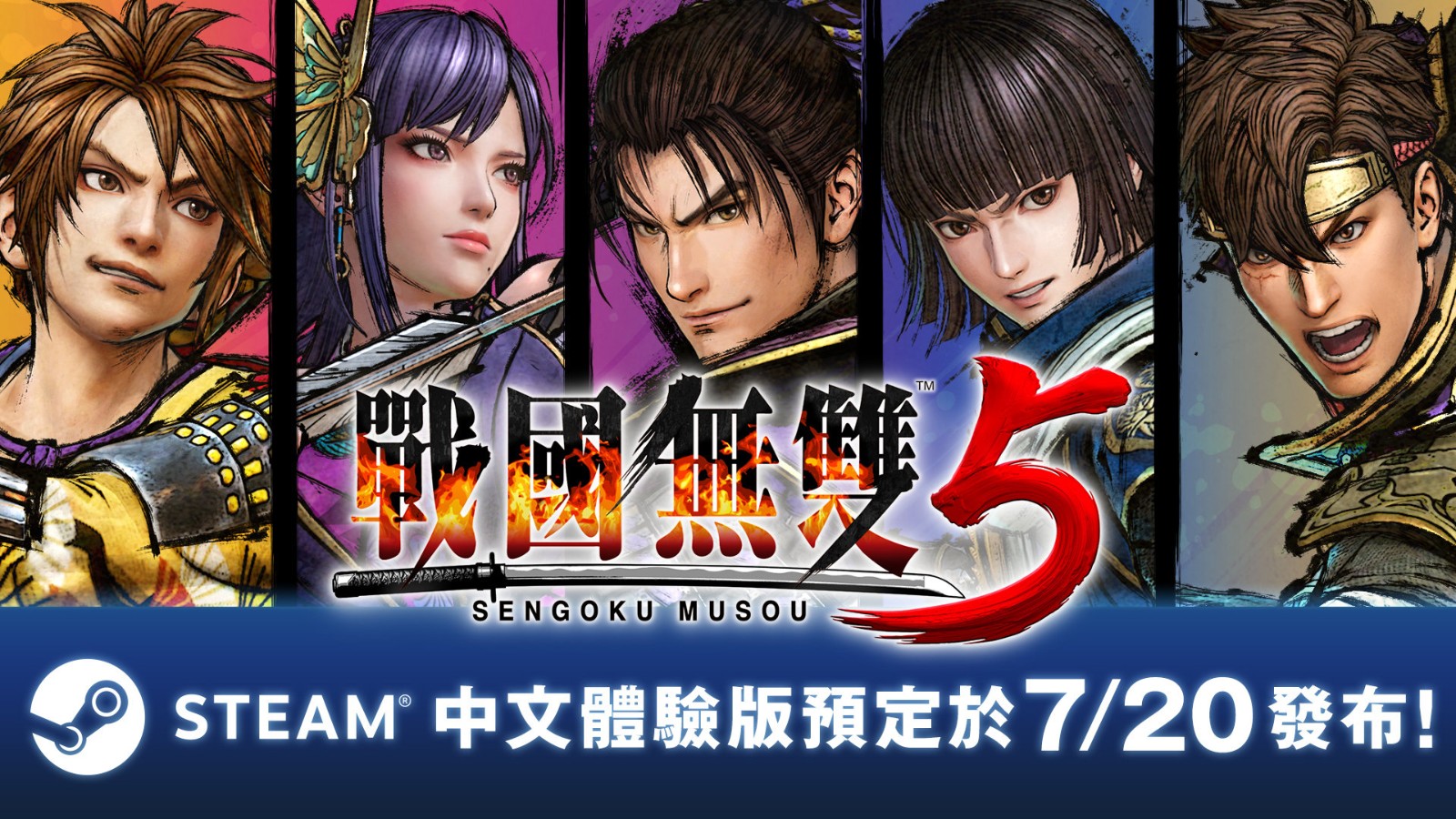 《战国无双5》7月20日推出Steam中文体验版 存档可继承至正式版