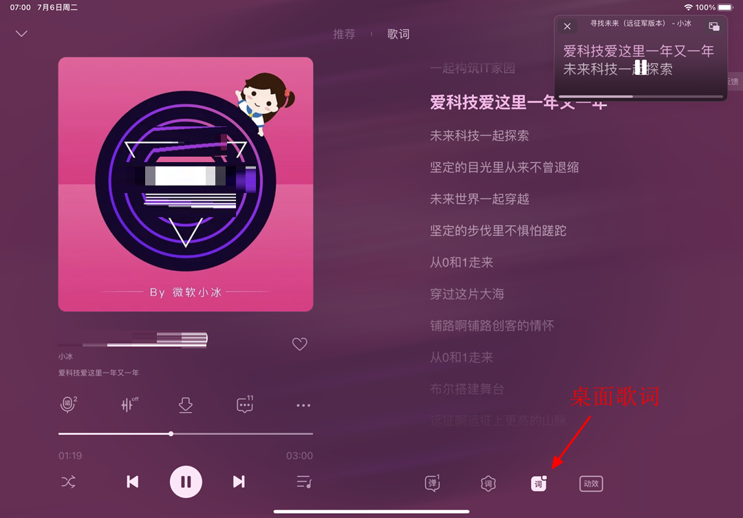 QQ 音乐 HD iPadOS 版发布 10.8.0 测试版更新 可设置桌面歌词