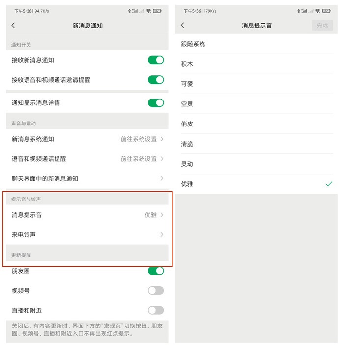 微信安卓版发布 8.0.9 版本内测更新 可设置个性铃声、关注特定群成员