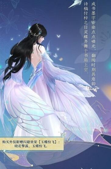 《古剑奇谭网络版》全新蝴蝶主题“玉蝶行”系列外装赏
