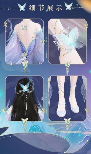 《古剑奇谭网络版》全新蝴蝶主题“玉蝶行”系列外装赏