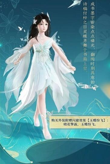 《古剑奇谭网络版》全新蝴蝶主题“玉蝶行”系列外装赏