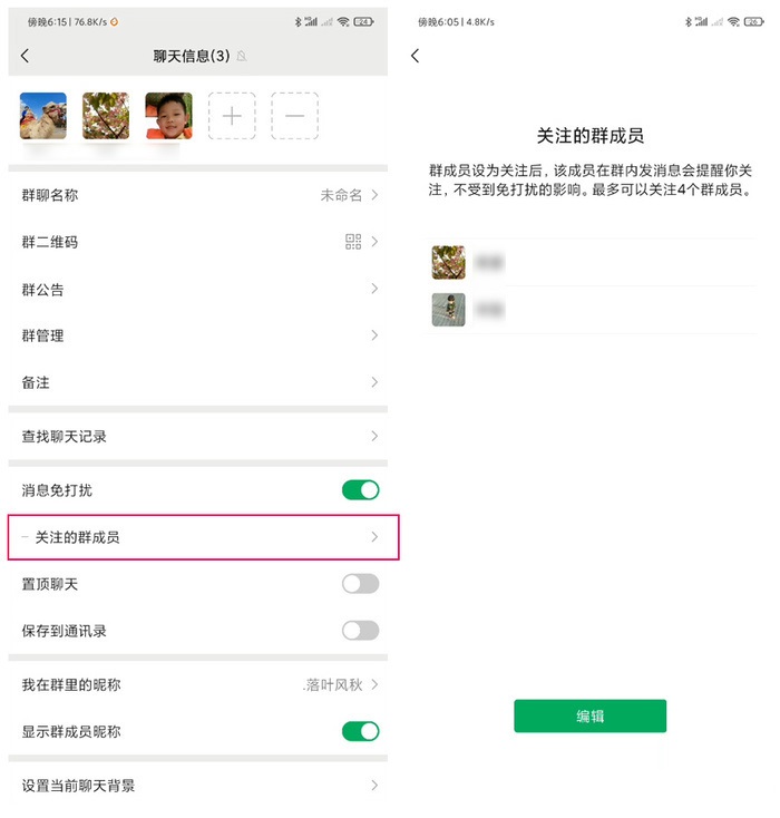 微信安卓版发布 8.0.9 版本内测更新 可设置个性铃声、关注特定群成员