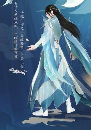 《古剑奇谭网络版》全新蝴蝶主题“玉蝶行”系列外装赏