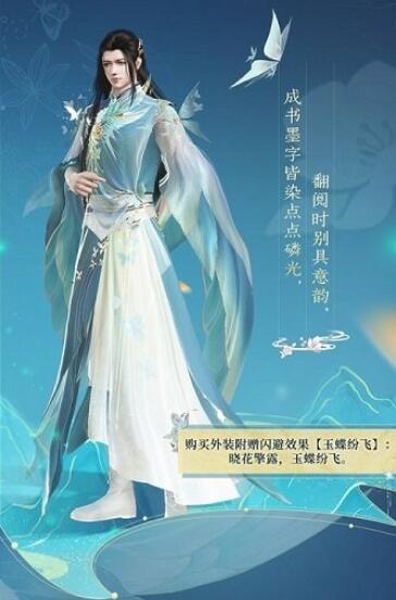 《古剑奇谭网络版》全新蝴蝶主题“玉蝶行”系列外装赏