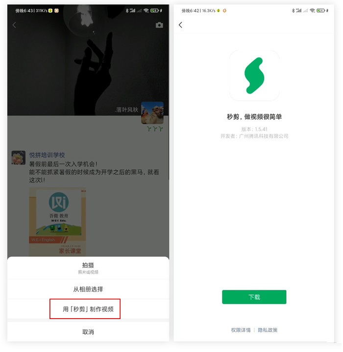 微信安卓版发布 8.0.9 版本内测更新 可设置个性铃声、关注特定群成员