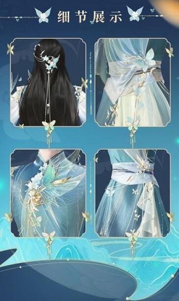《古剑奇谭网络版》全新蝴蝶主题“玉蝶行”系列外装赏