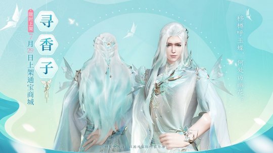 《古剑奇谭网络版》全新蝴蝶主题“玉蝶行”系列外装赏