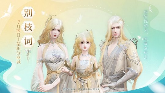 《古剑奇谭网络版》全新蝴蝶主题“玉蝶行”系列外装赏