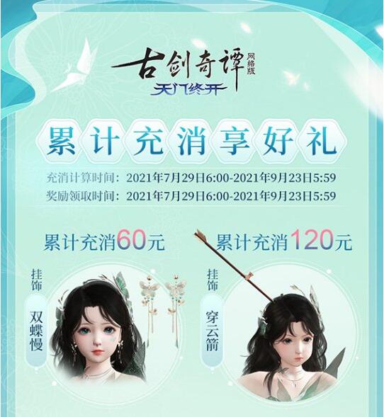 《古剑奇谭网络版》全新蝴蝶主题“玉蝶行”系列外装赏