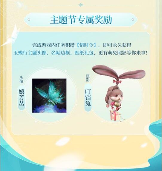 《古剑奇谭网络版》全新蝴蝶主题“玉蝶行”系列外装赏