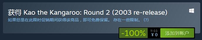 Steam喜加一：3D平台经典动作游戏《袋鼠闯天关2》免费领取