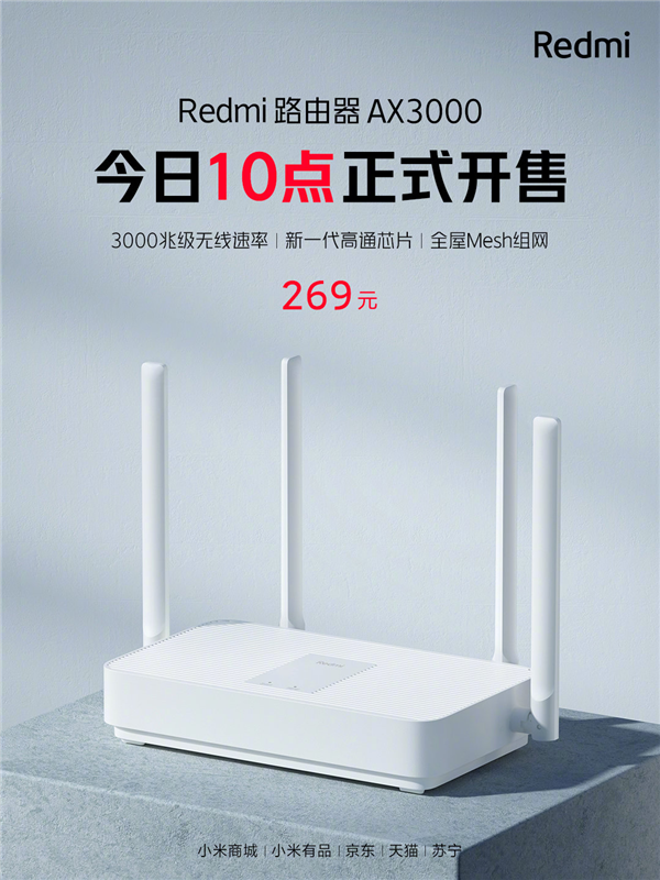 Redmi AX3000首销:采用新一代Wi-Fi 6技术