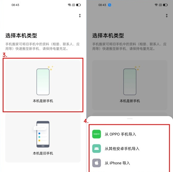 realme里如何进行一键换机?realme一键换机方法步骤