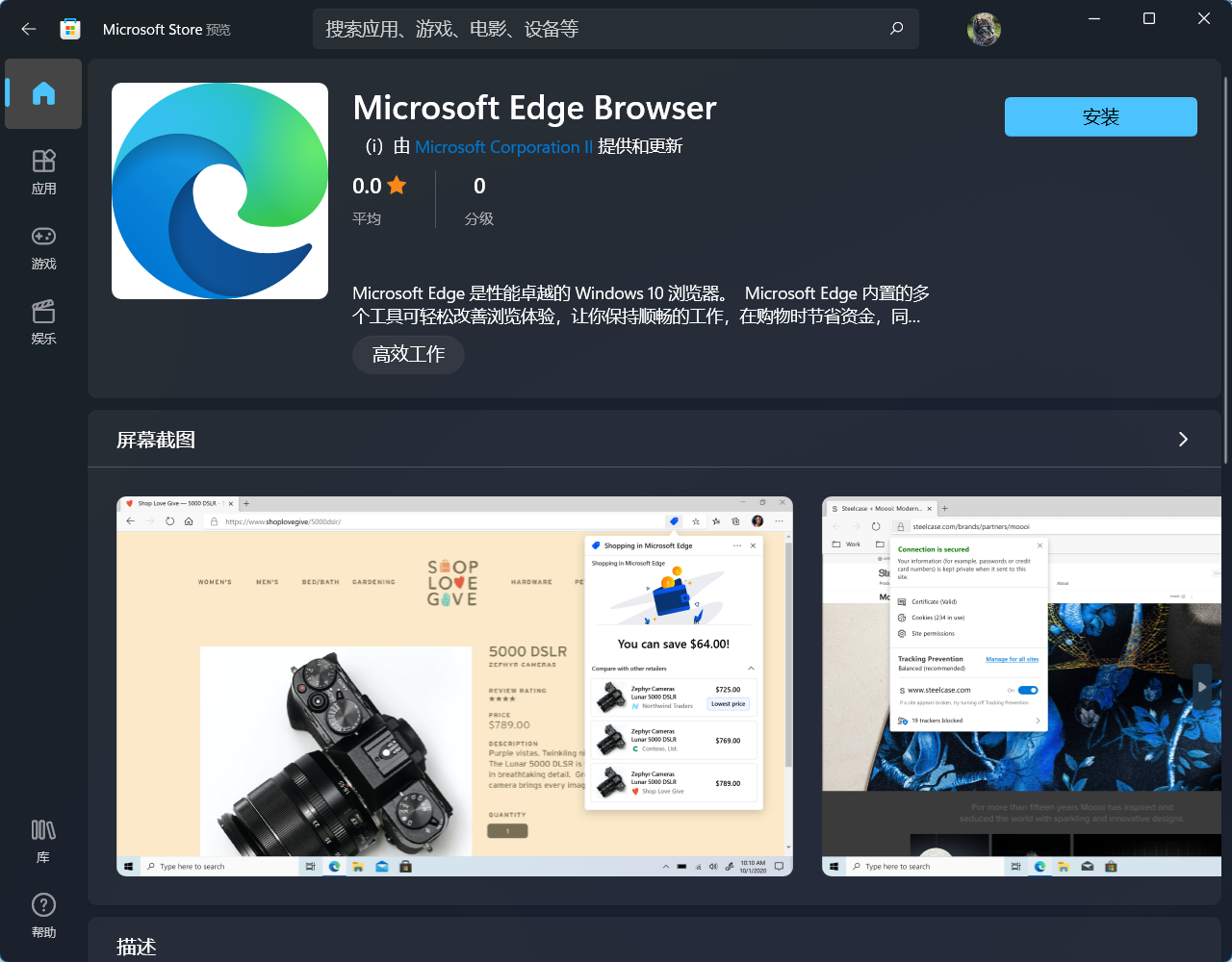 Edge 浏览器上架 Windows 11 应用商店 搜索Microsoft Edge Browser
