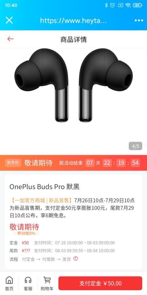 一加Buds Pro开启预售：价格将于7月29日正式揭晓