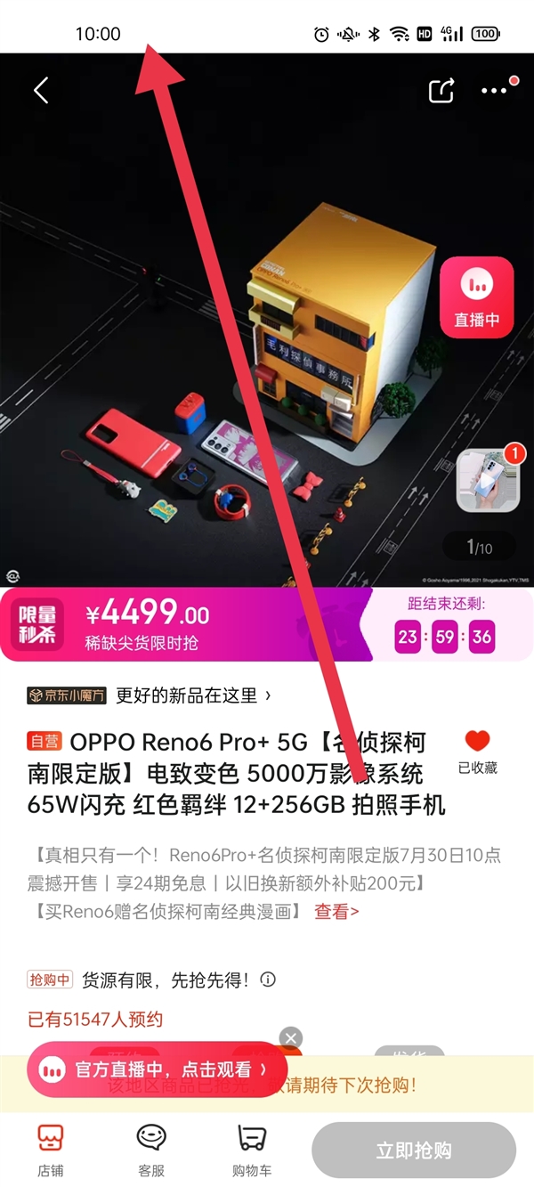 限量一万套 一分钟抢空!OPPO Reno6 Pro+柯南限定版