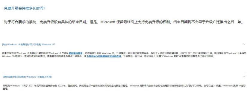 Windows 10 免费升级 Windows 11将至少持续一年时间