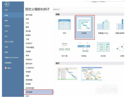 edraw max怎么创建甘特图?edraw max创建甘特图的方法步骤