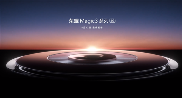 荣耀Magic 3官方再次预热：定于8月12日全球发布