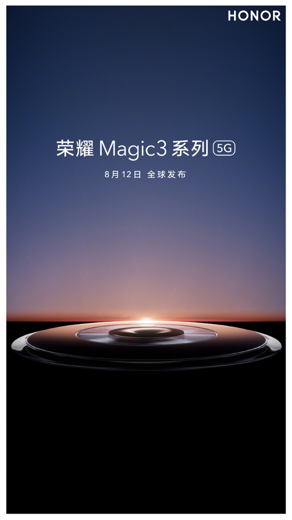 荣耀Magic 3官方再次预热：定于8月12日全球发布