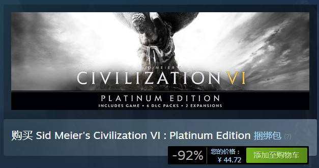 Steam售价Bug！《文明6》白金版0.8折 仅售44.72元