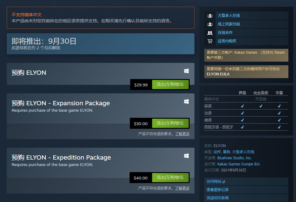 动作冒险新游《Elyon》Steam开启预购 美区售价29.99锁国区