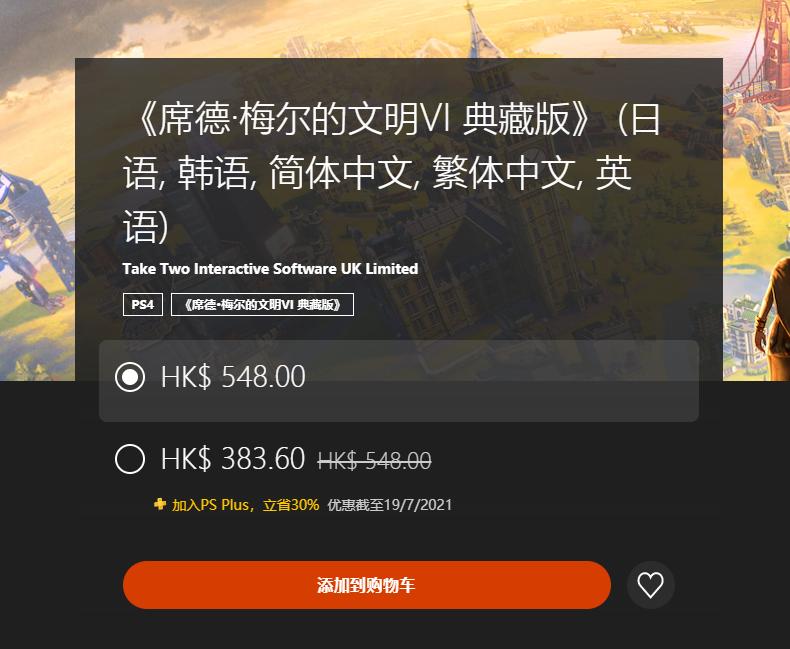 《文明6：典藏版》已登陆PS4/Xbox One/Switch 首周7折
