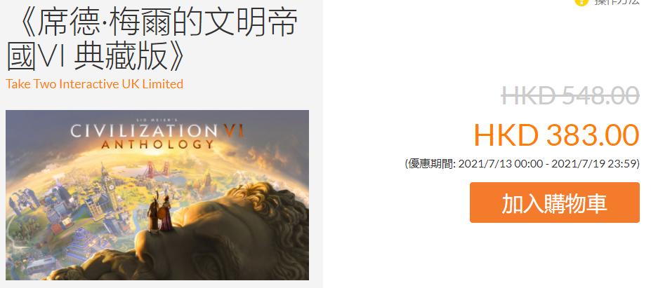 《文明6：典藏版》已登陆PS4/Xbox One/Switch 首周7折