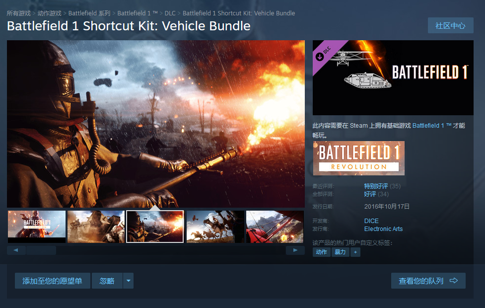 Steam商城免费限时领取《战地1》载具捆绑包