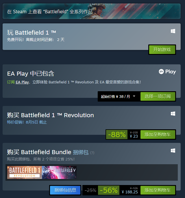 Steam商城免费限时领取《战地1》载具捆绑包