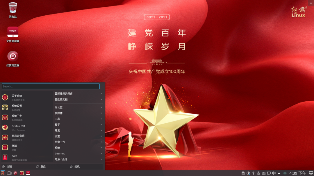 红旗 Linux 操作系统发布 v11（献礼版）