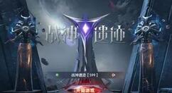 《战神遗迹》全新大版本“赛博纪元”上线