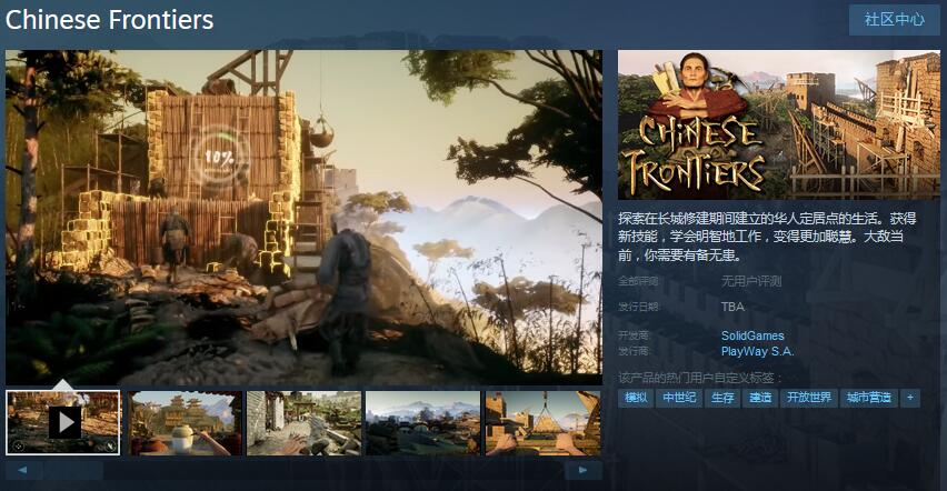 第一人称建造游戏《中国边疆》上架Steam 探索修建长城时的华人生活