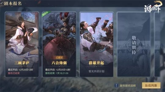 国产策略游戏《鸿图之下》全新“备战区”功能正式上线