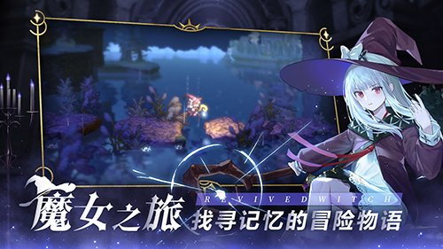 《复苏的魔女》正式开启全平台公测 领取公测角色希奈缇娅