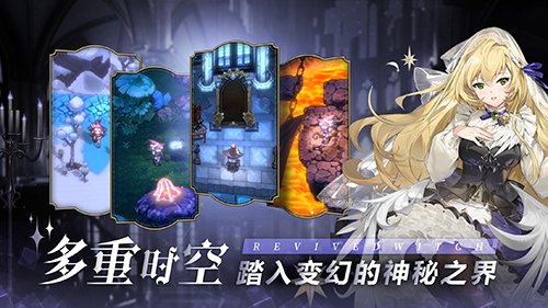 《复苏的魔女》正式开启全平台公测 领取公测角色希奈缇娅