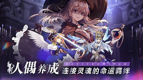《复苏的魔女》正式开启全平台公测 领取公测角色希奈缇娅