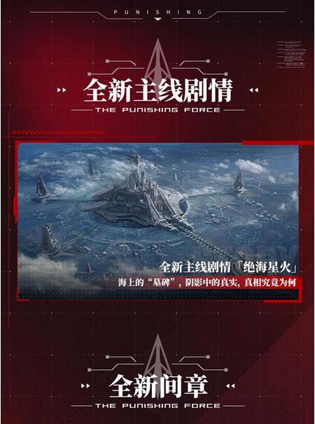 《战双帕弥什》夏日全新版本“绝海星火”正式上线 全新S级角色薇拉·绯耀登场