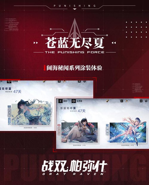 《战双帕弥什》夏日全新版本“绝海星火”正式上线 全新S级角色薇拉·绯耀登场