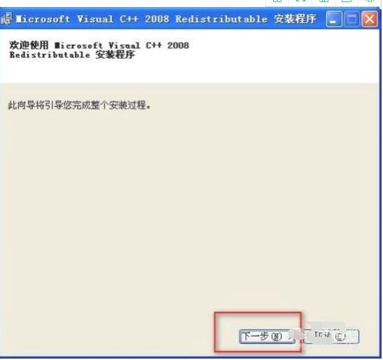 visual c++ 2008运行库怎么装在c盘?visual c++ 2008运行库装在c盘的方法