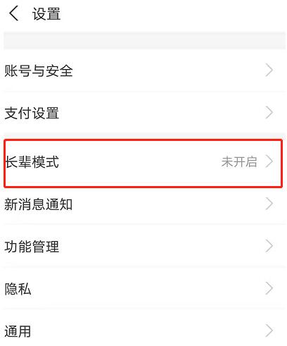 支付宝长辈模式怎么开启？支付宝开启长辈模式的方法