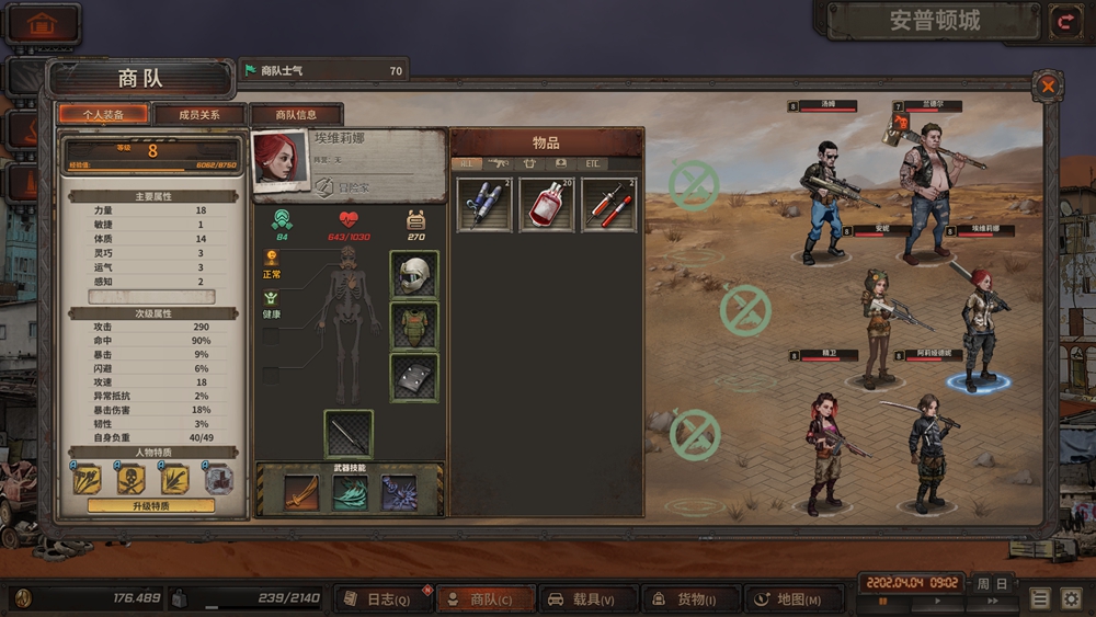 末日废土跑商经营游戏《尘末》Steam抢先体验 八月初发售