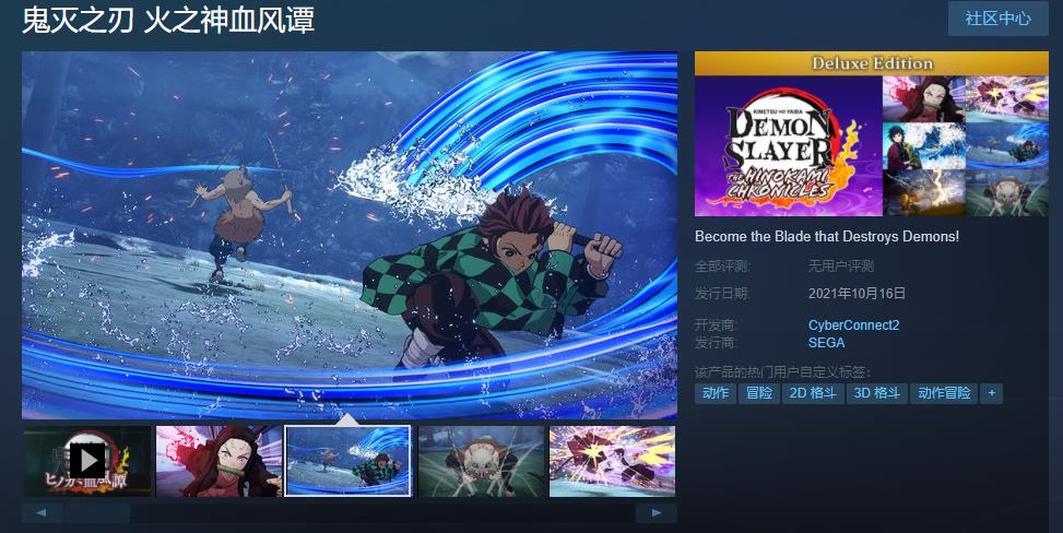 《鬼灭之刃 火之神血风谭》上架Steam 10月16日发售支持简中
