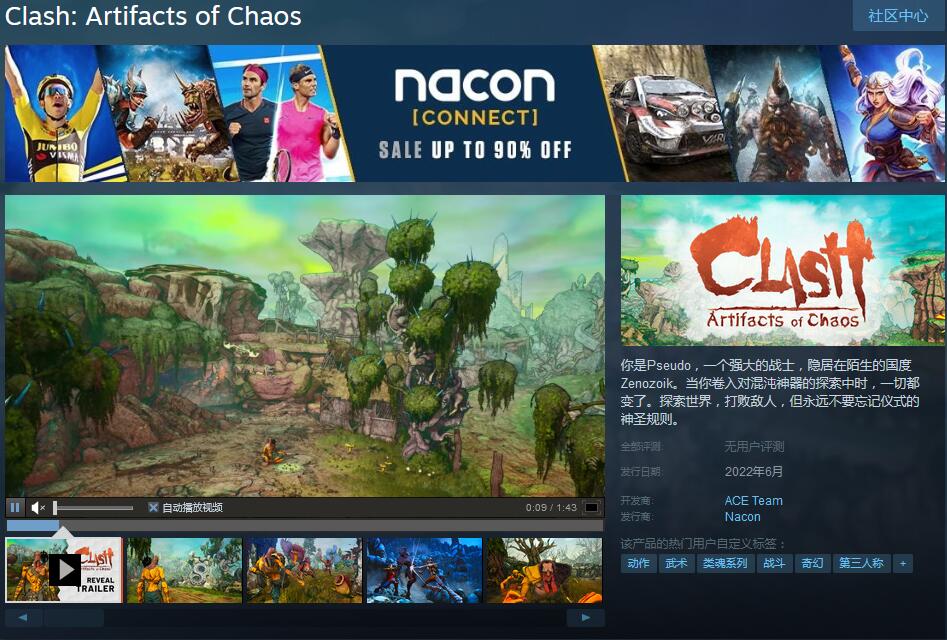 动作冒险游戏《冲突：混沌神器》上架Steam 2022年6月发售