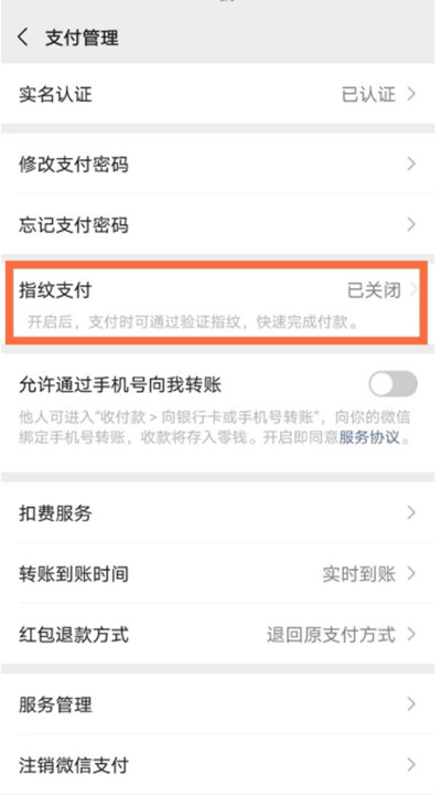 荣耀50pro微信怎么开启指纹支付?荣耀50pro微信开启指纹支付流程