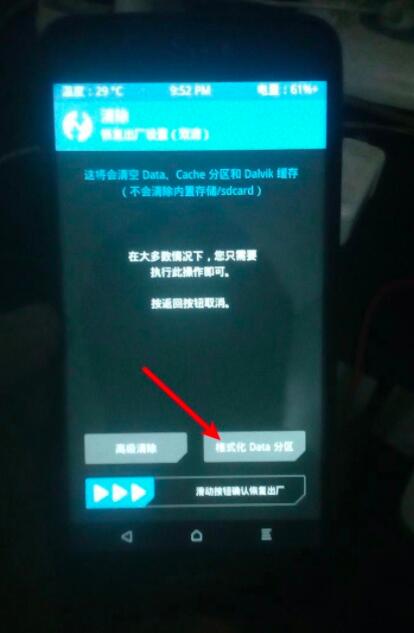 twrp recovery怎么格式化data分区?twrp recovery格式化data分区方法