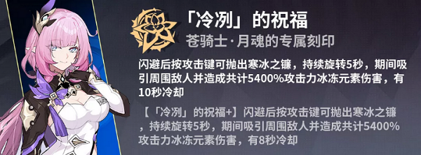 崩坏3往事乐土苍骑士月魂BUFF怎么选?崩坏3往事乐土苍骑士月魂BUFF选择攻略