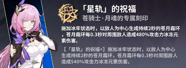 崩坏3往事乐土苍骑士月魂BUFF怎么选?崩坏3往事乐土苍骑士月魂BUFF选择攻略